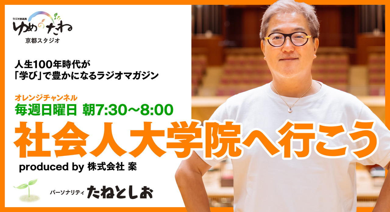 社会人大学院へ行こう